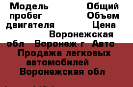  › Модель ­ 2 115 › Общий пробег ­ 115 000 › Объем двигателя ­ 1 600 › Цена ­ 133 000 - Воронежская обл., Воронеж г. Авто » Продажа легковых автомобилей   . Воронежская обл.